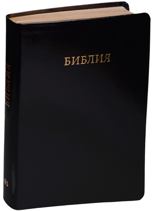 

Библия Книги Священного Писания Ветхого и Нового Завета Канонические с параллельными местами и приложением черная кожа