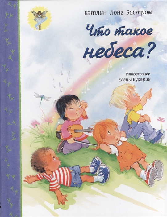 

Что такое небеса
