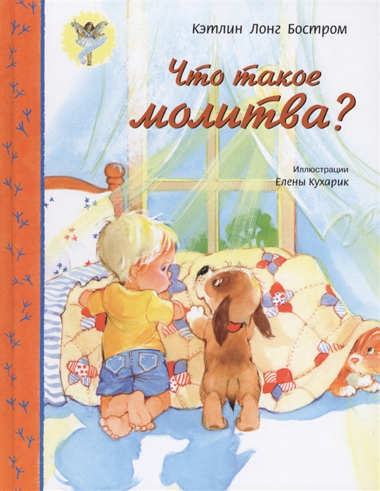 

Что такое молитва