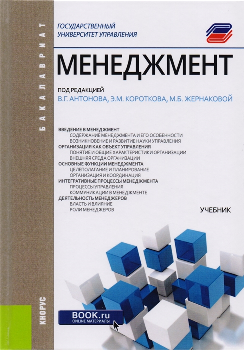

Менеджмент Учебник