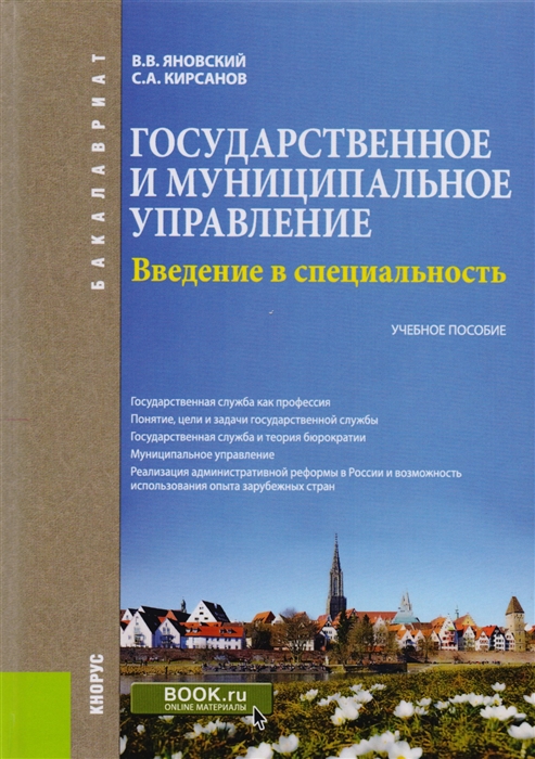 

Введение в специальность Государственное и муниципальное управление Учебное пособие