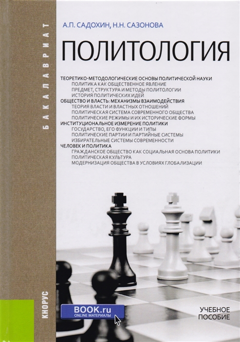 

Политология Учебное пособие