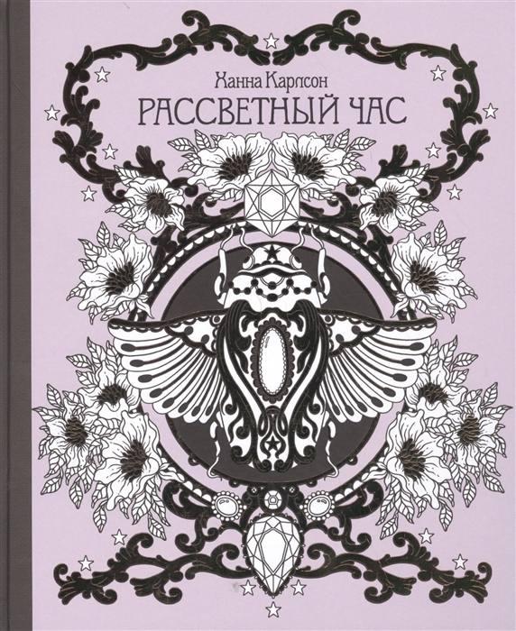 

Рассветный час