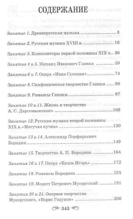 Год обучения шорникова. Шорникова музыкальная литература 1 год оглавление. Учебник музыкальная литература 3 год обучения. Музыкальная литература 3 класс. Музыкальная литература 2 год обучения содержание.