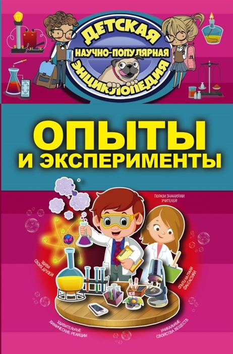 

Опыты и эксперименты