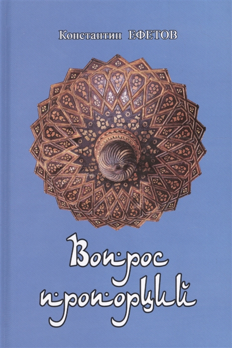 

Вопрос пропорций