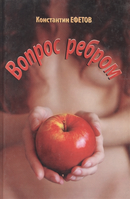 

Вопрос ребром