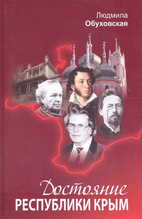 

Достояние Республики Крым Книга вторая