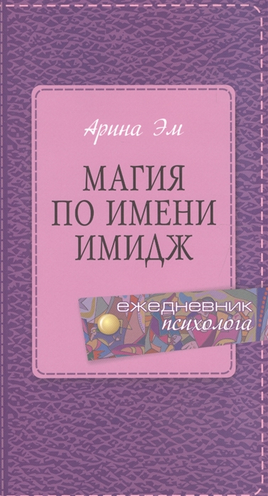 

Магия по имени имидж