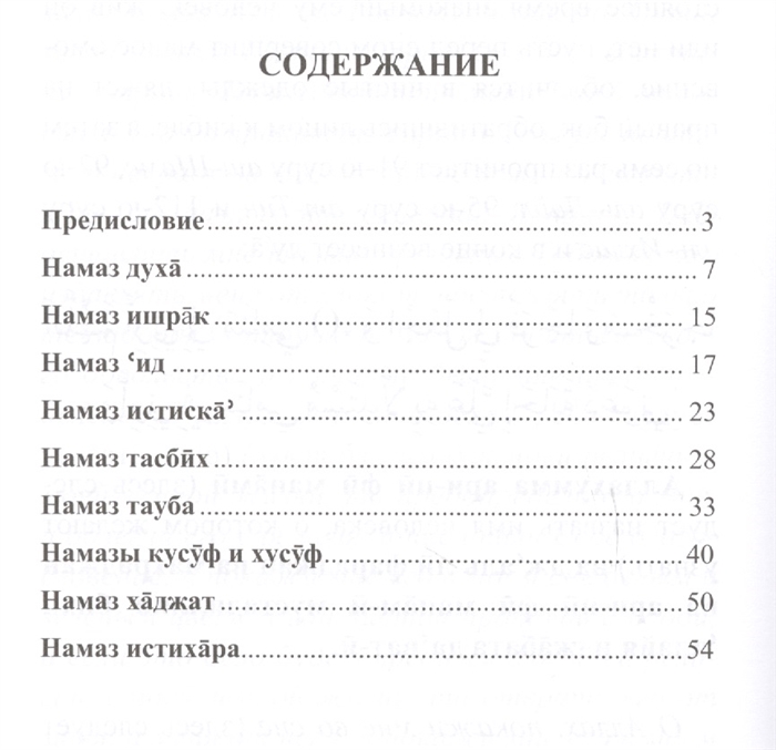 Сунна духа намаз. Духа намаз. Суннат намаз духа. Книга дополнительные намазы. Духа намаз время.