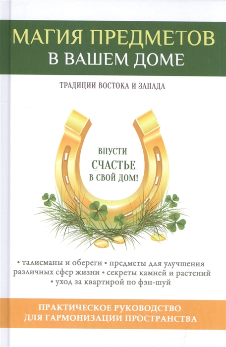 

Магия предметов в вашем доме