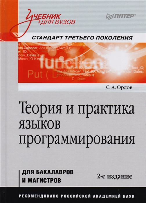 

Теория и практика языков программирования