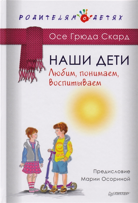 

Наши дети Любим понимаем воспитываем