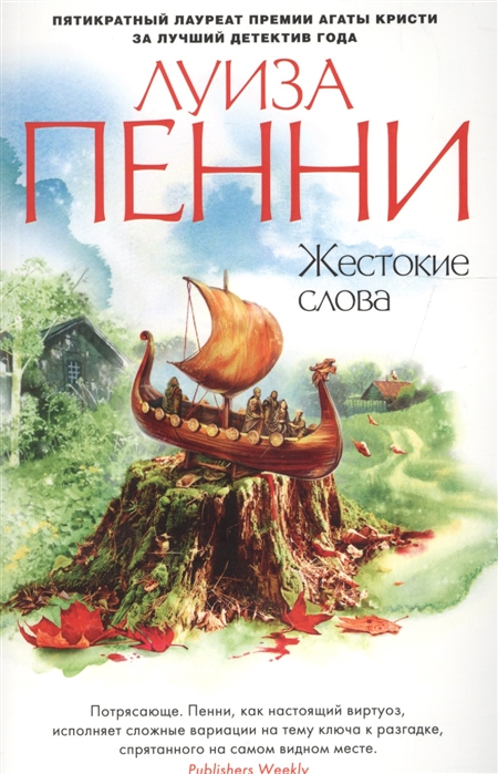 

Жестокие слова