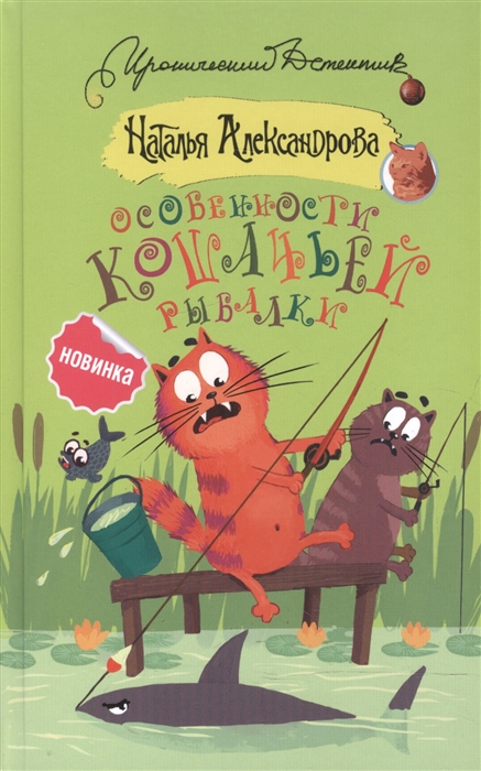 

Особенности кошачьей рыбалки