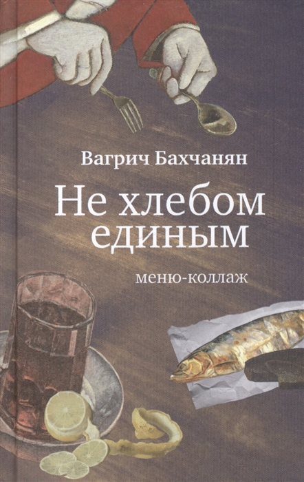 

Не хлебом единым Меню-коллаж