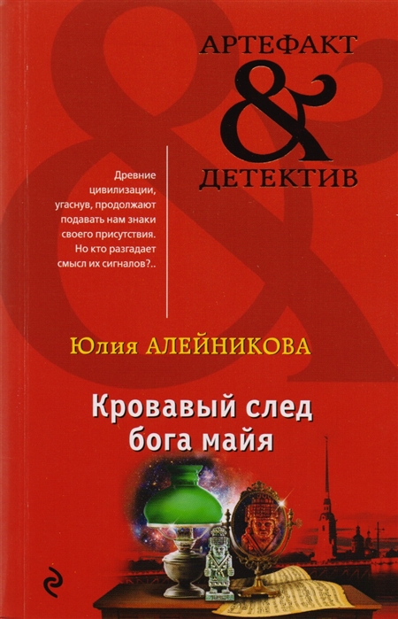 

Кровавый след бога майя