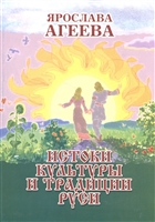 Истоки культуры и традиции Руси Истоки культуры и традиции Руси