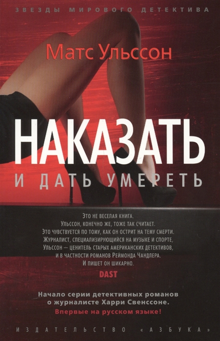 

Наказать и дать умереть