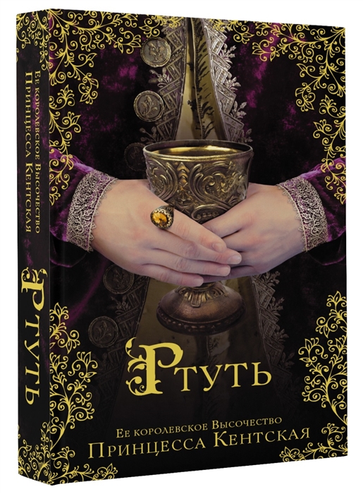 

Ртуть