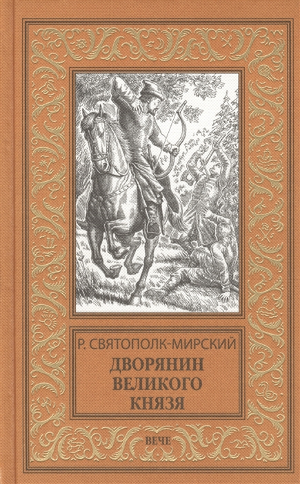 

Дворянин великого князя