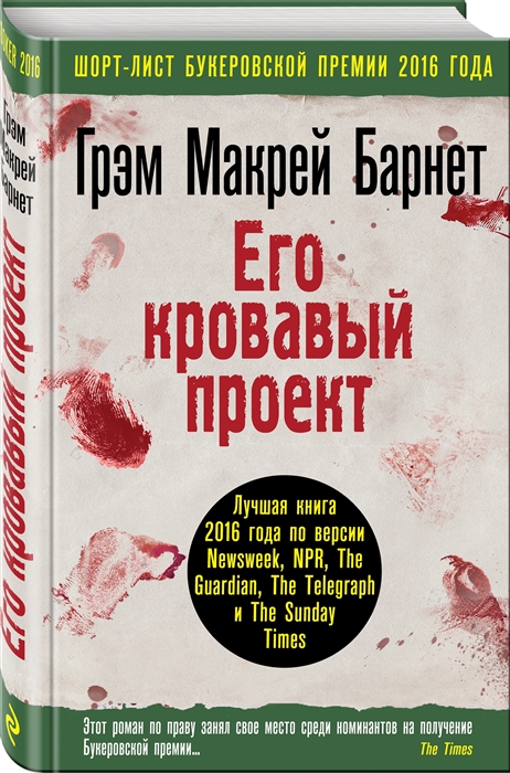 

Его кровавый проект