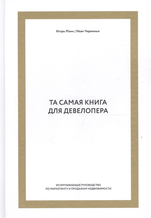 

Та самая книга для девелопера