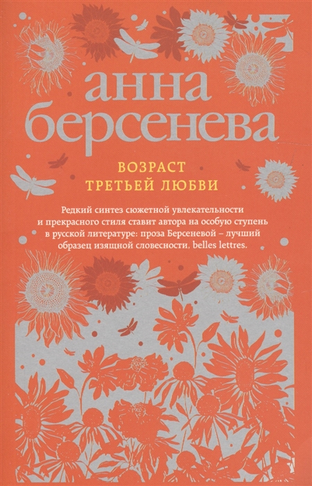 

Возраст третьей любви