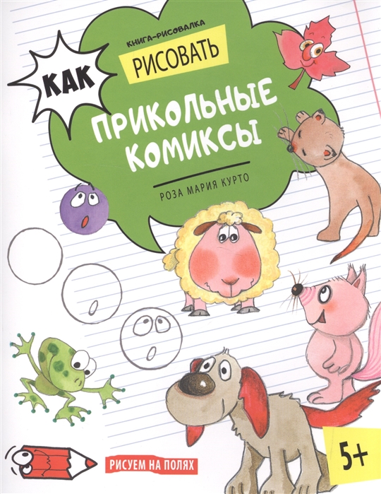 Электронная книга в которой можно рисовать