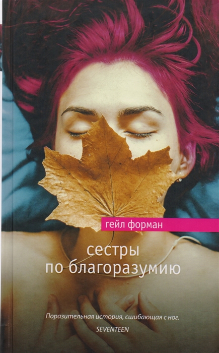 

Сестры по благоразумию