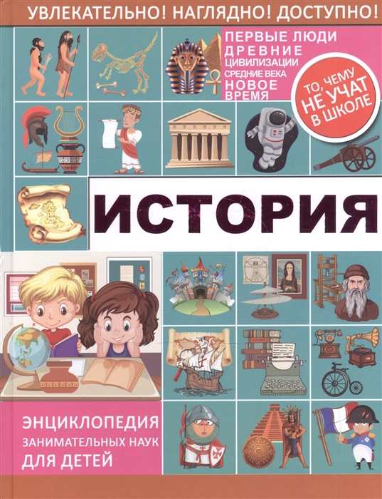 

История