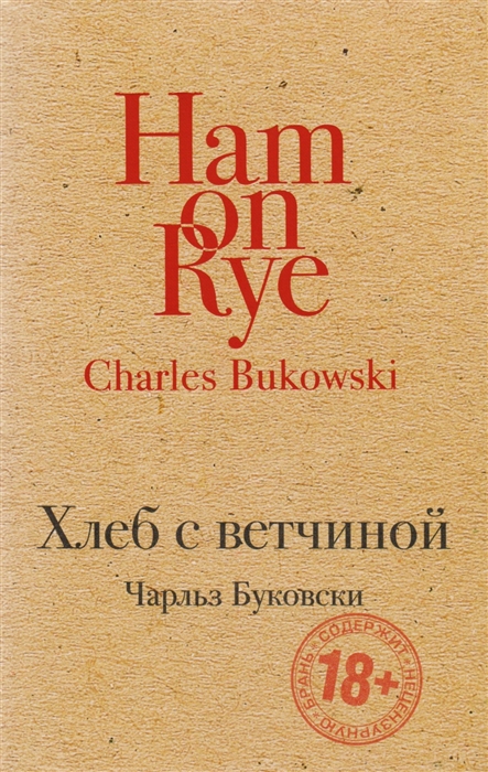 

Хлеб с ветчиной