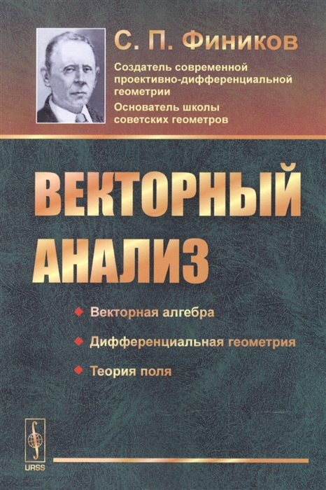 

Векторный анализ