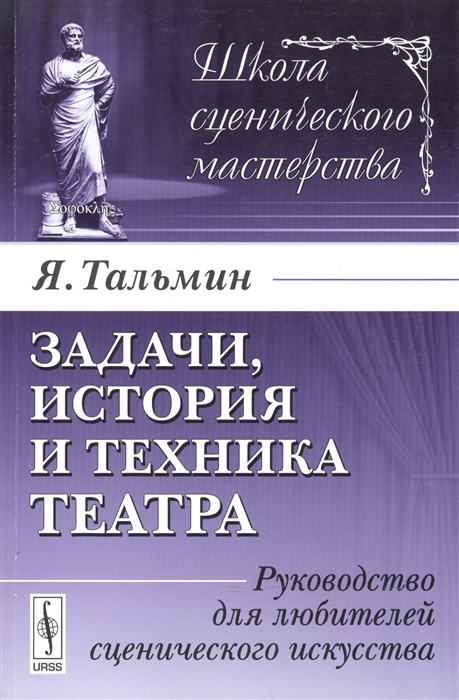 

Задачи история и техника театра Руководство для любителей сценического искусства