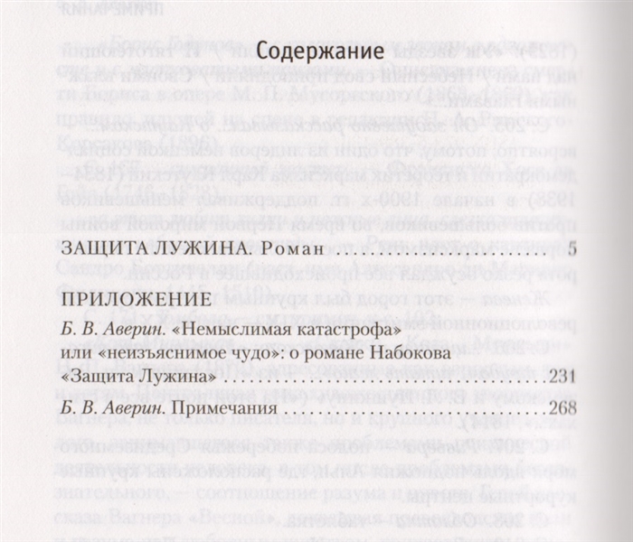 Защита Лужина Набоков Купить Книгу