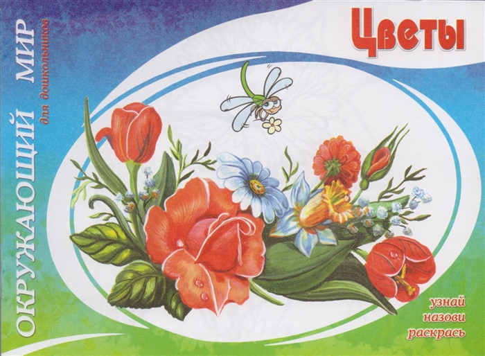 

Цветы