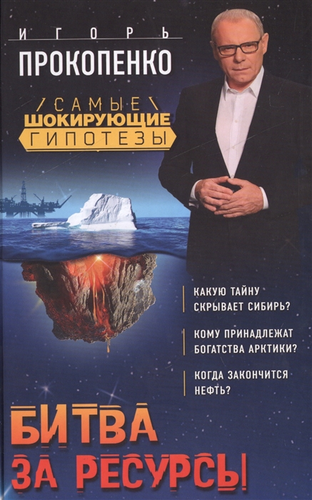 

Битва за ресурсы