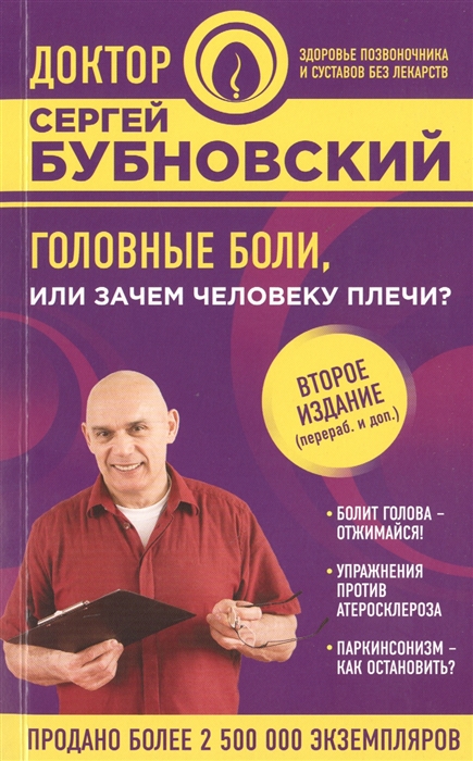 

Головные боли, или Зачем человеку плечи
