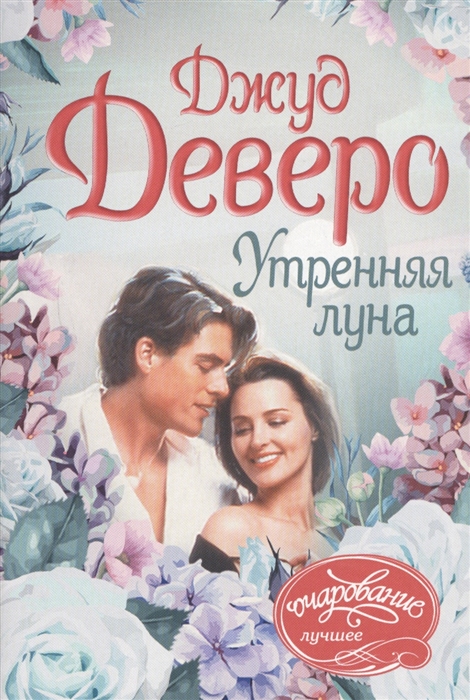 

Утренняя луна
