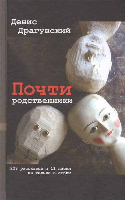 

Почти родственники