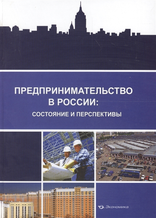 Предпринимательство в своих решениях четко следует плану государства да или нет