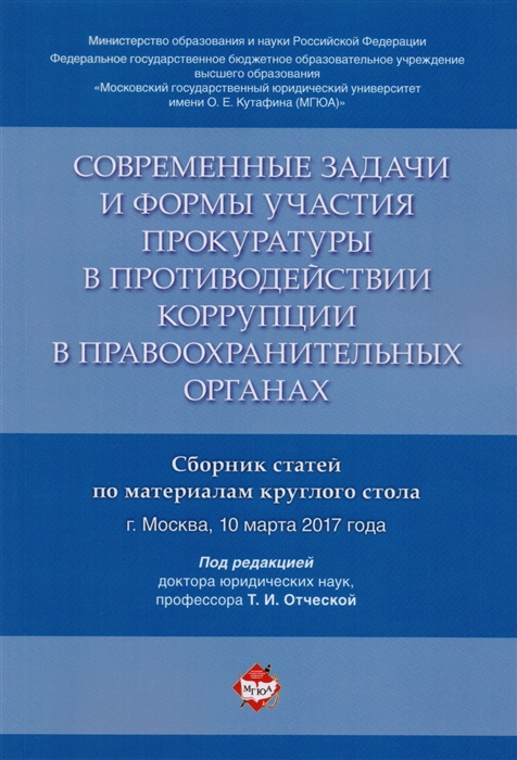 Семинар в форме круглого стола