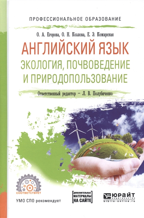 Почвоведение учебное пособие. Экология на английском языке. Экология языка. Книга экология языка. Учебное пособие по экологии для экономистов.