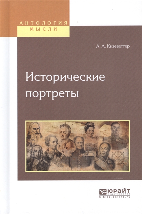 

Исторические портреты