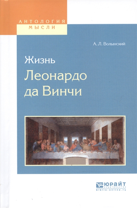 

Жизнь Леонардо да Винчи