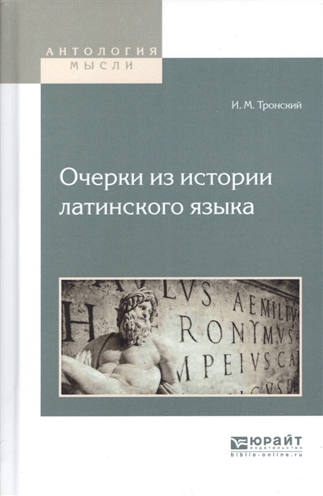 

Очерки из истории латинского языка