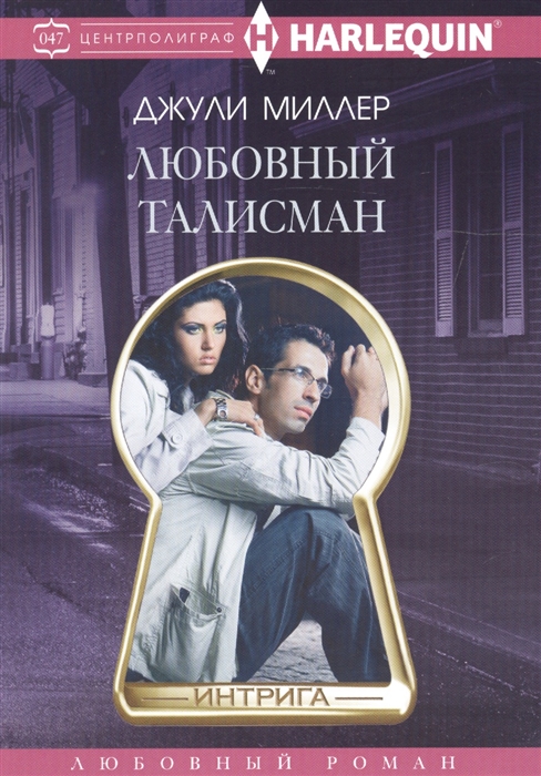 

Любовный талисман