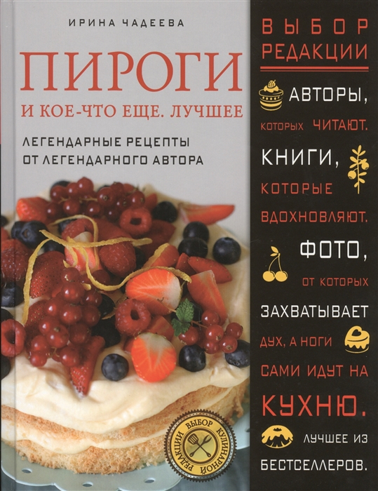 

Пироги и кое-что еще Лучшее