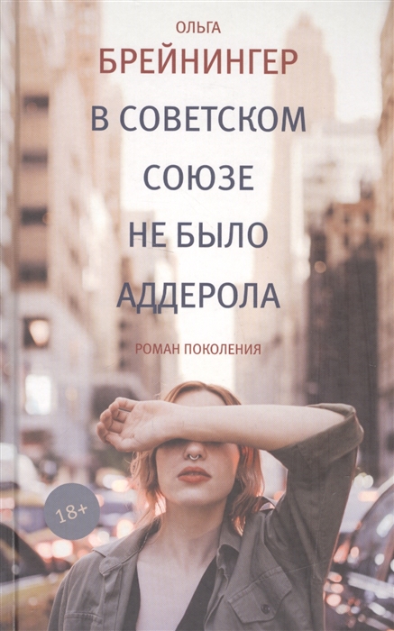 

В Советском Союзе не было аддерола