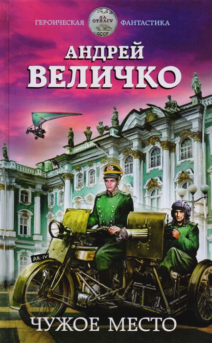 

Чужое место